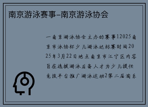 南京游泳赛事-南京游泳协会